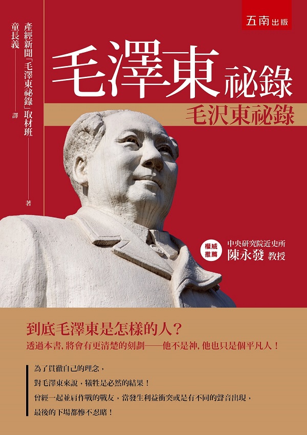 毛澤東祕錄 的封面图片