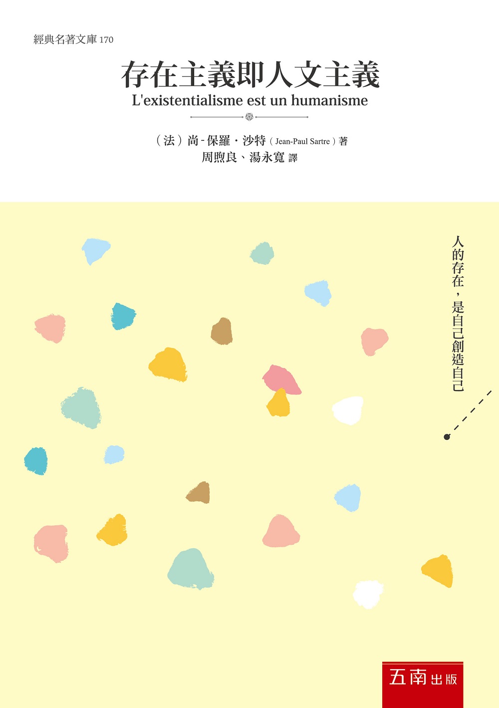 存在主義即人文主義 的封面图片