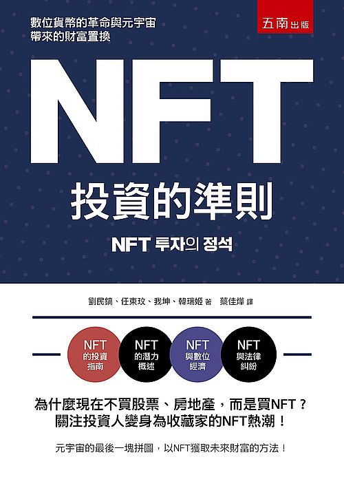 NFT投資的準則 的封面图片