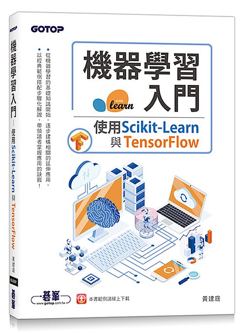 機器學習入門 : 使用Scikit-Learn與TensorFlow 的封面图片