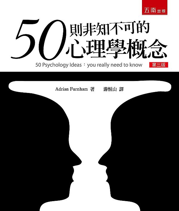 50則非知不可的心理學概念 的封面图片