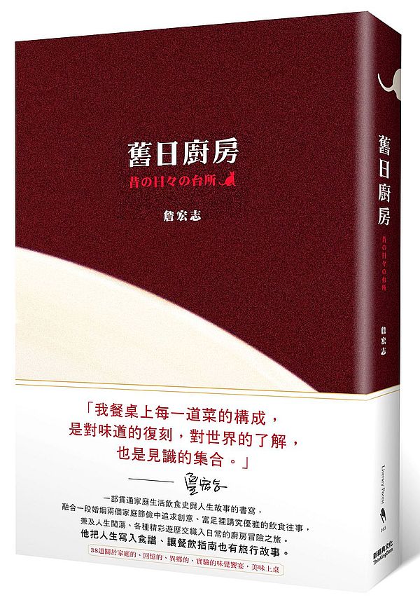 舊日廚房 = 昔の日々の台所 的封面图片