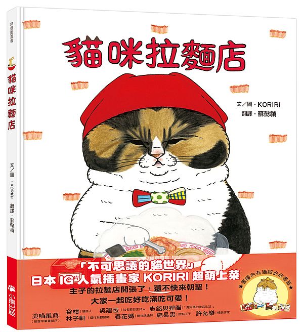 貓咪拉麵店 的封面图片