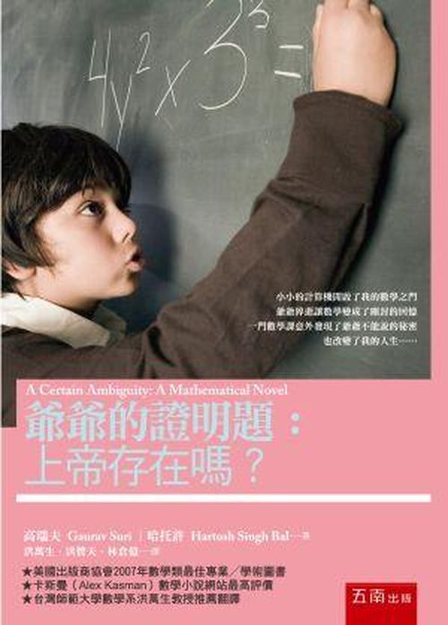 爺爺的證明題 : 上帝存在嗎? 的封面图片