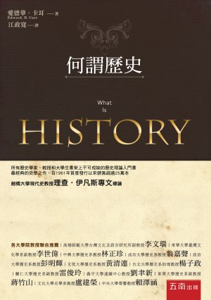 何謂歷史 的封面图片