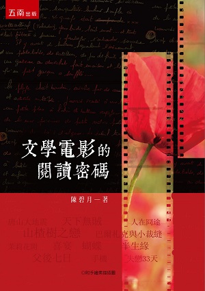 文學電影的閱讀密碼 的封面图片