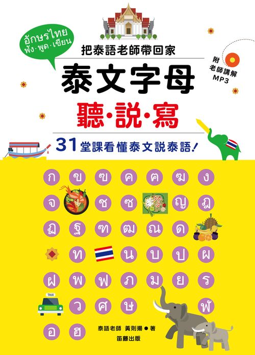 9789577106414����r��ť�D���D�g�G����y�Ѯv�a�^�a�A������Ҭ������廡���y�I���]�Ѯv����MP3�Ϥl���������^