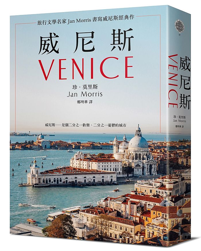 威尼斯 : 旅行文學名家Jan Morris書寫威尼斯經典作 的封面图片
