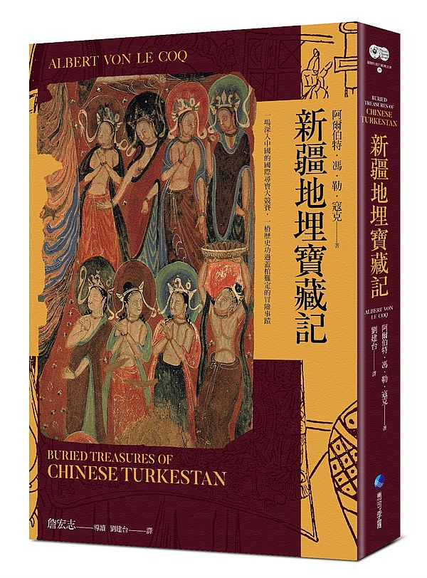 新疆地埋寶藏記 的封面图片