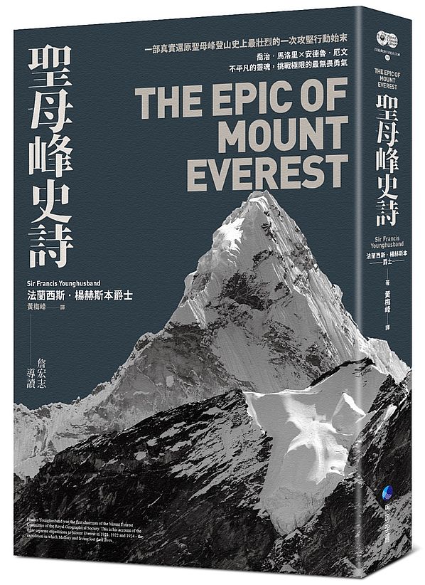 聖母峰史詩 : 一部真實還原聖母峰登山史上最壯烈的一次攻堅行動始末 的封面图片