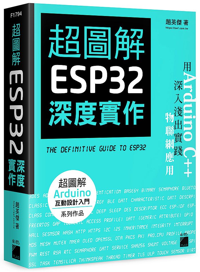 超圖解ESP32深度實作 = The definitive guide to ESP32 的封面图片