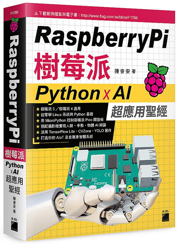 Raspberry Pi樹莓派 : Python X AI超應用聖經 的封面图片