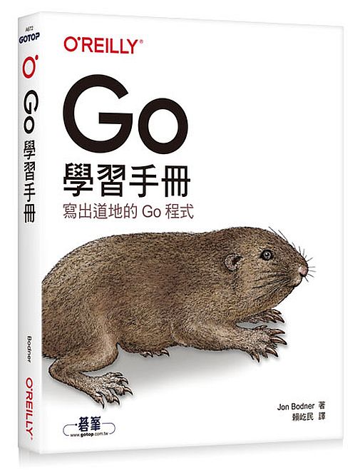 Go學習手冊 : 寫出道地的Go程式 的封面图片