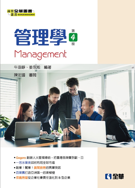 管理學 = Management 的封面图片