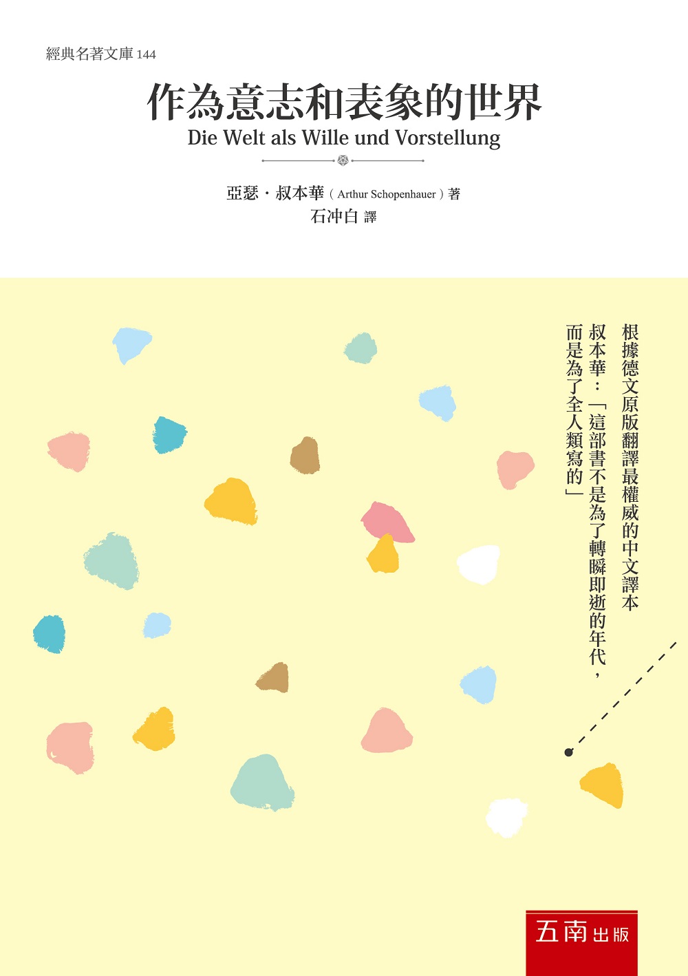 作為意志和表象的世界 的封面图片