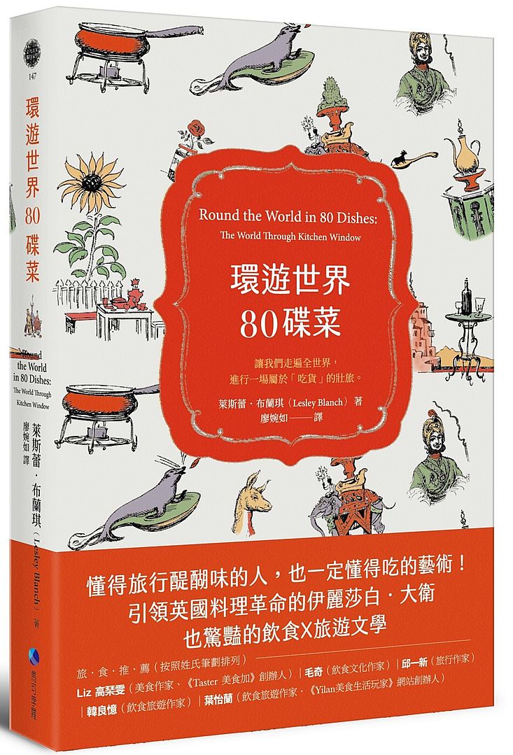 環遊世界80碟菜 的封面图片