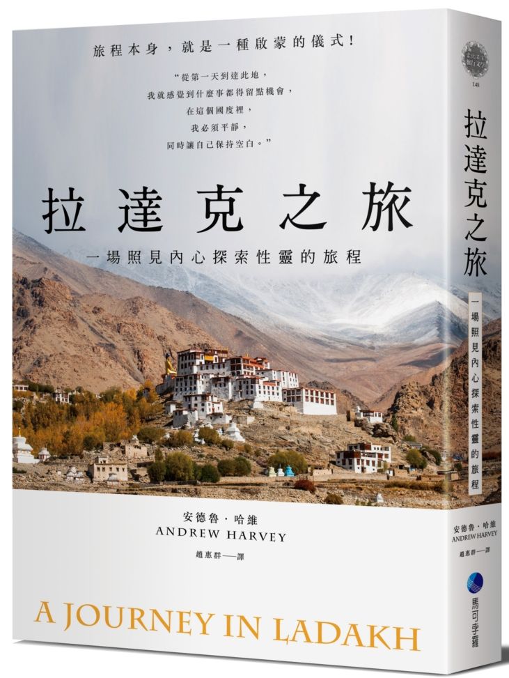 拉達克之旅 : 一場照見內心探索性靈的旅程 的封面图片