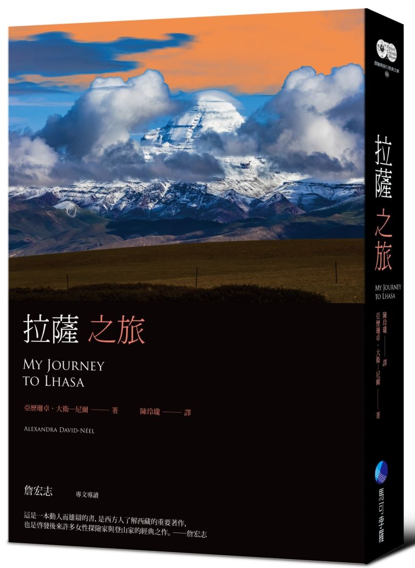 拉薩之旅 的封面图片