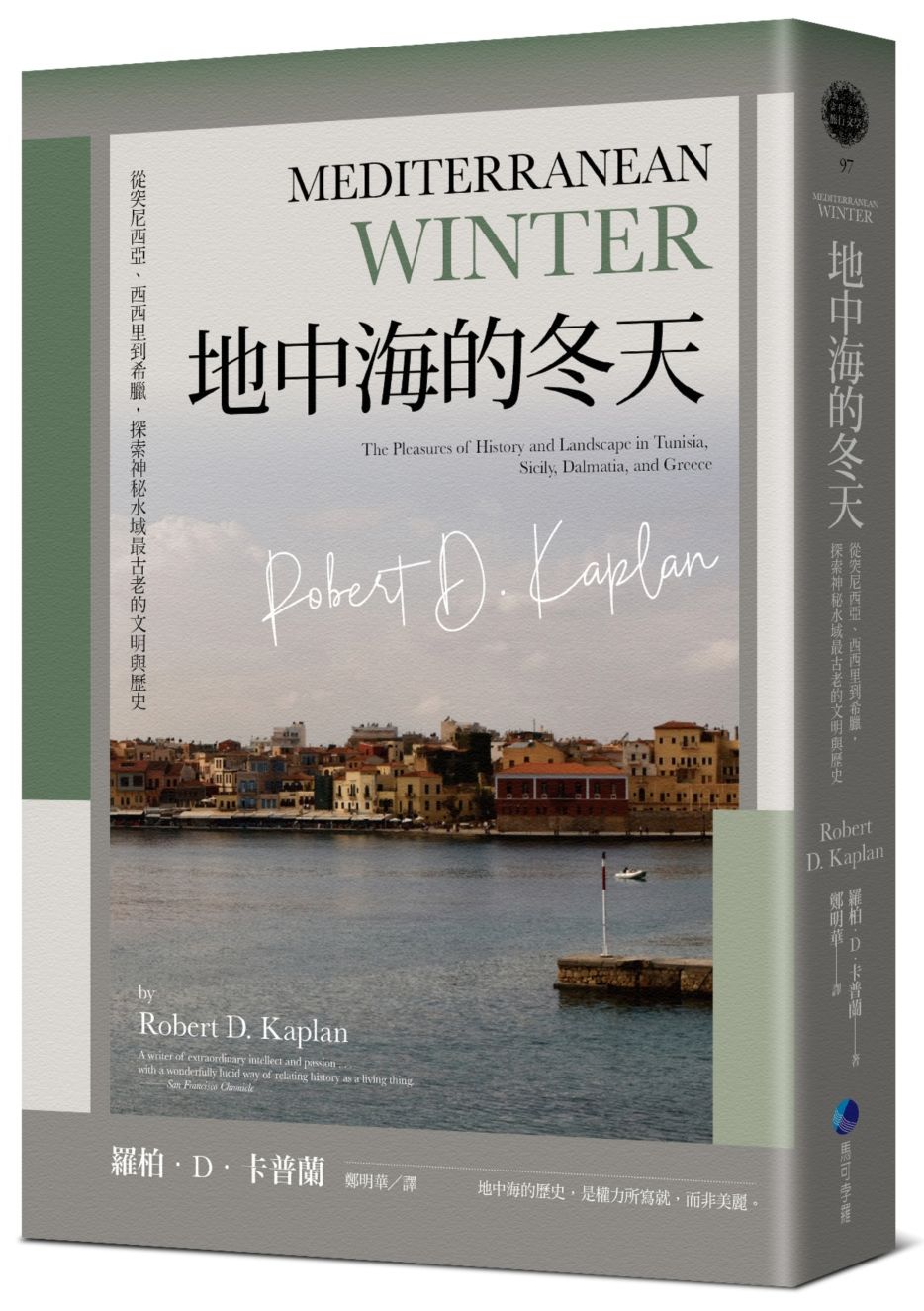地中海的冬天 : 從突尼西亞、西西里到希臘, 探索神秘水域最古老的文明與歷史 的封面图片