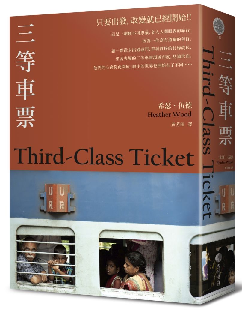 三等車票 的封面图片
