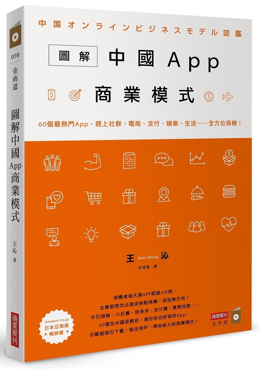 圖解中國App商業模式 的封面图片